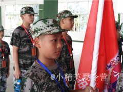 福州有適合小學(xué)生的暑期夏令營(yíng)嗎?